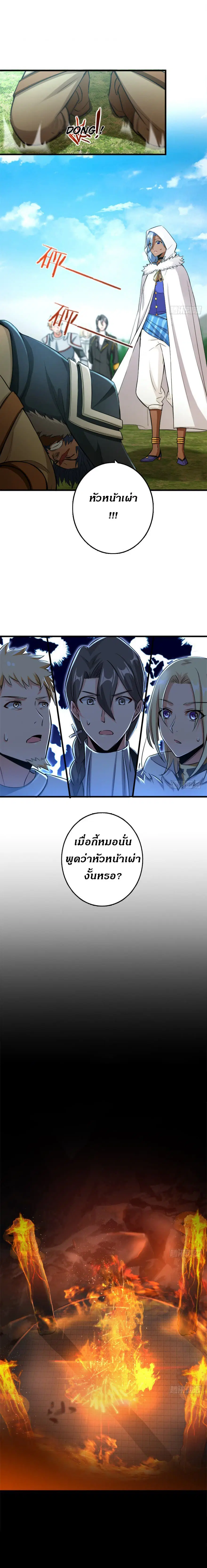 Release That Witch ตอนที่ 78 หน้า 6