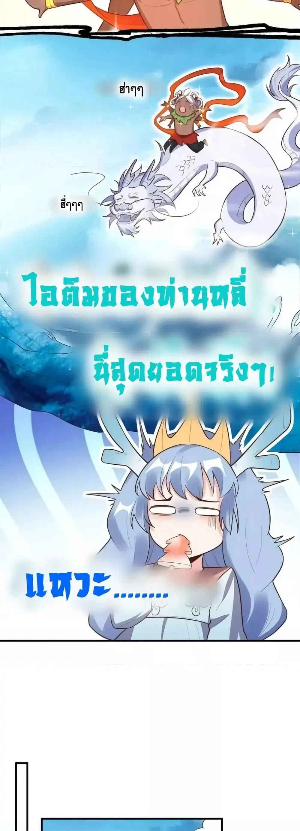 It Turns Out That I Am A Big Cultivator ตอนที่ 189 หน้า 16