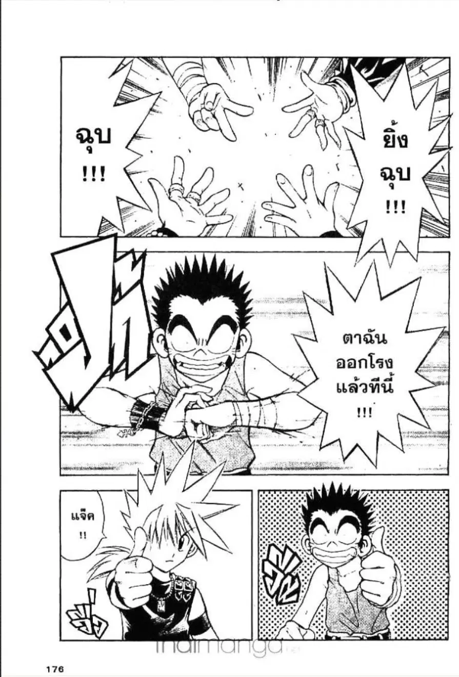 MÄR ตอนที่ 74 หน้า 10