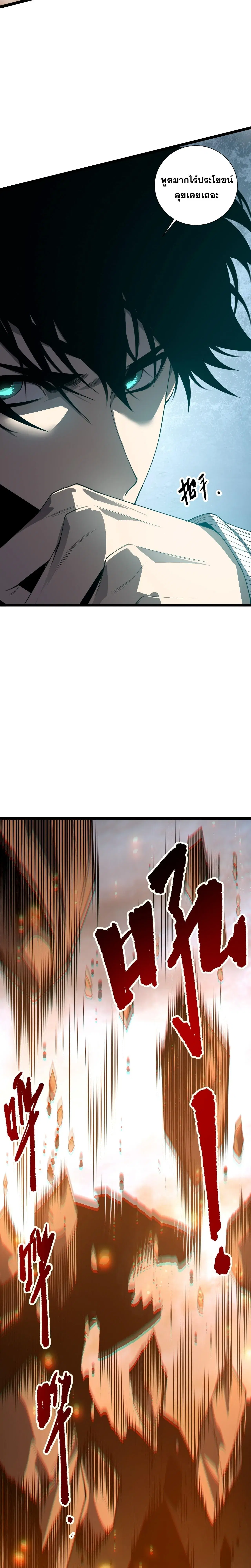 Necromancer King of The Scourge ตอนที่ 298 หน้า 25