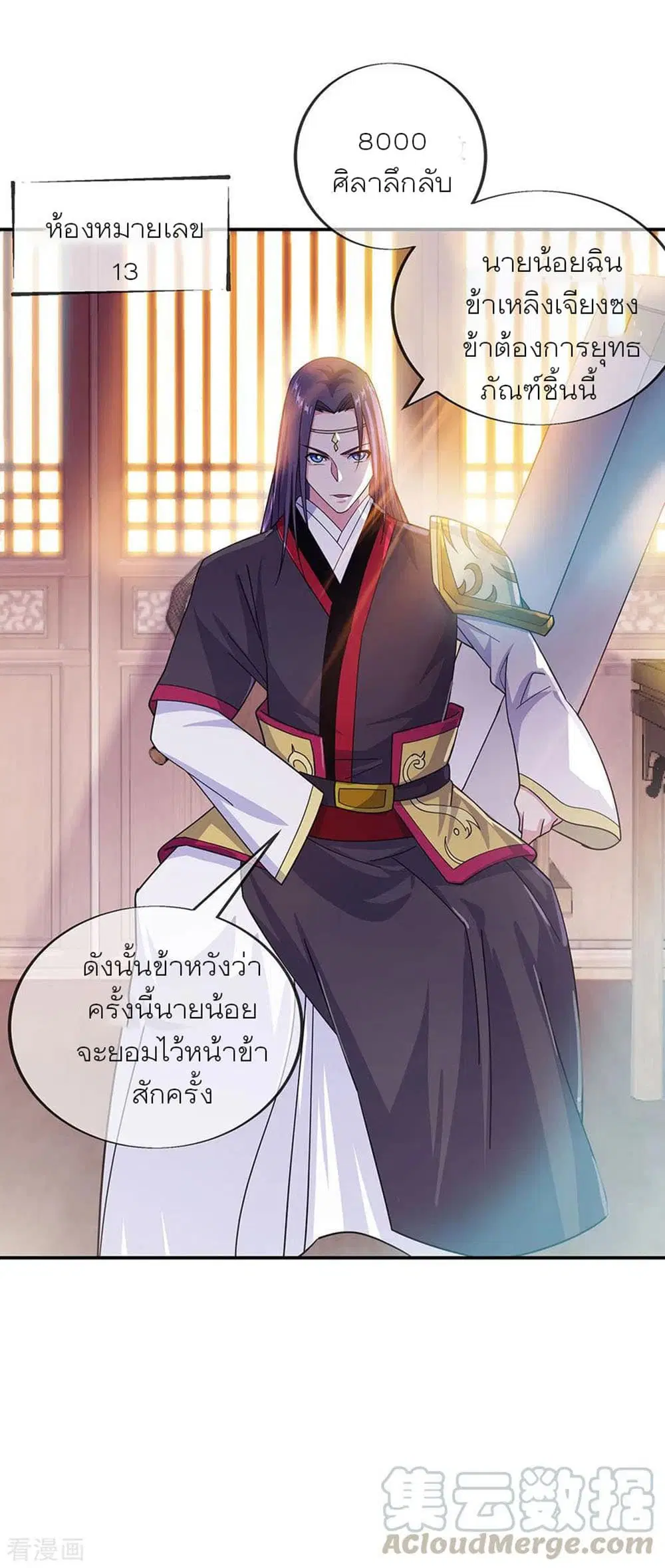 Peerless Battle Spirit (Tian Cang Zi Dongman) ตอนที่ 262 หน้า 28