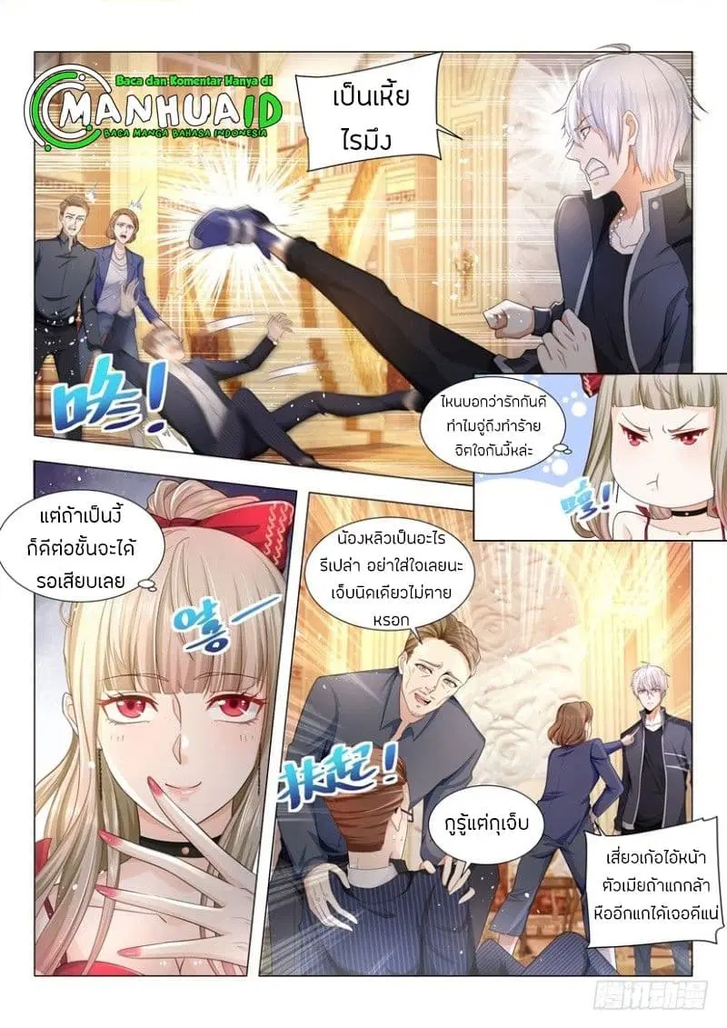 Shen Hao’s Heavenly Fall System ตอนที่ 61 หน้า 7