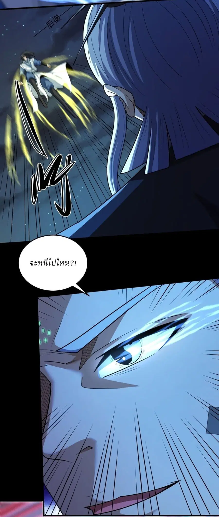 God of Martial Arts ตอนที่ 752 หน้า 9