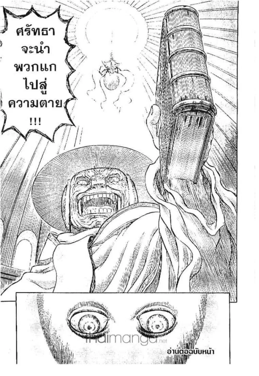Berserk ตอนที่ 167 หน้า 20