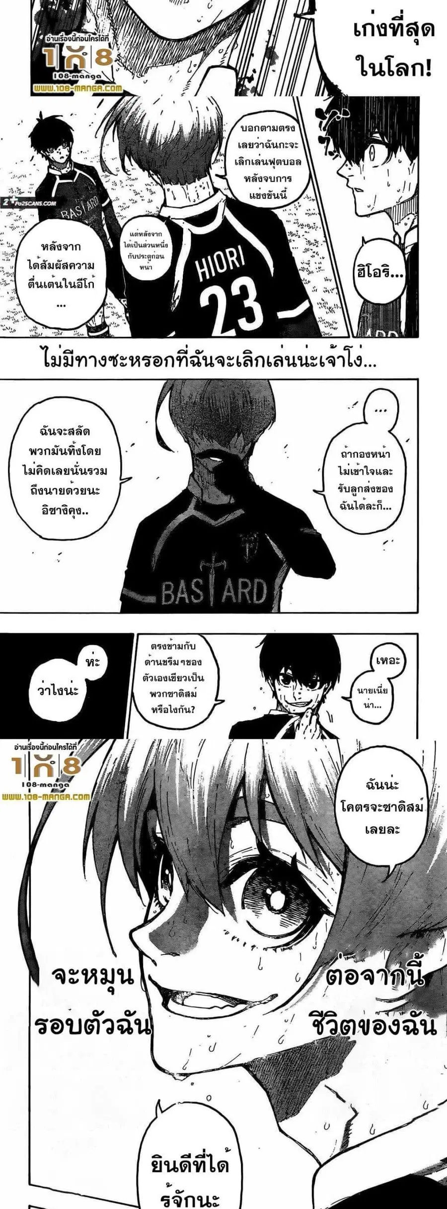 Blue lock ตอนที่ 239 หน้า 7