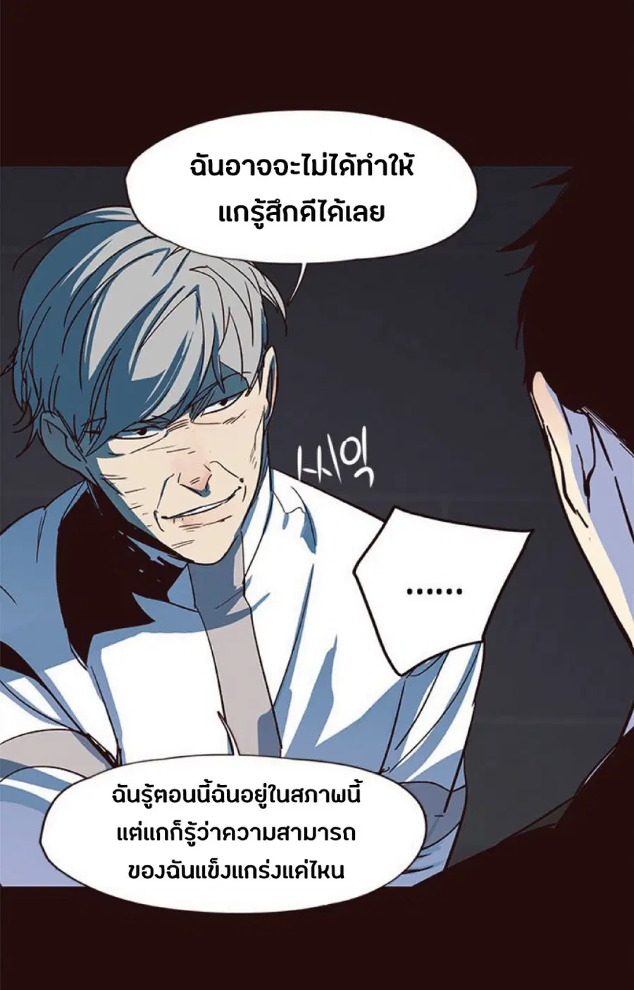 Eleceed ตอนที่ 32 หน้า 64