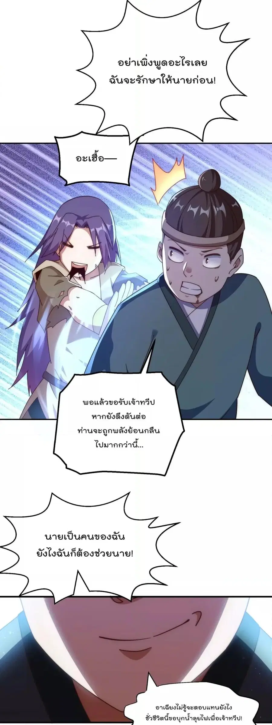 Who is your Daddy ตอนที่ 199 หน้า 17