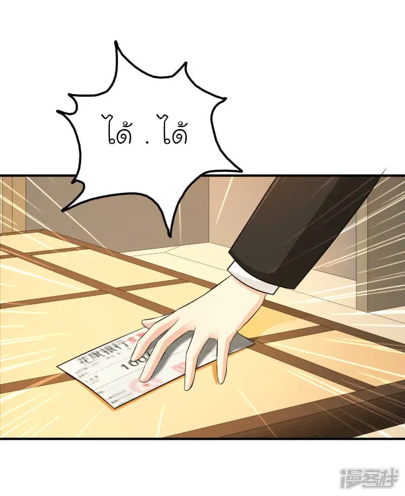 The Strongest Peach Blossom ตอนที่ 52 หน้า 5