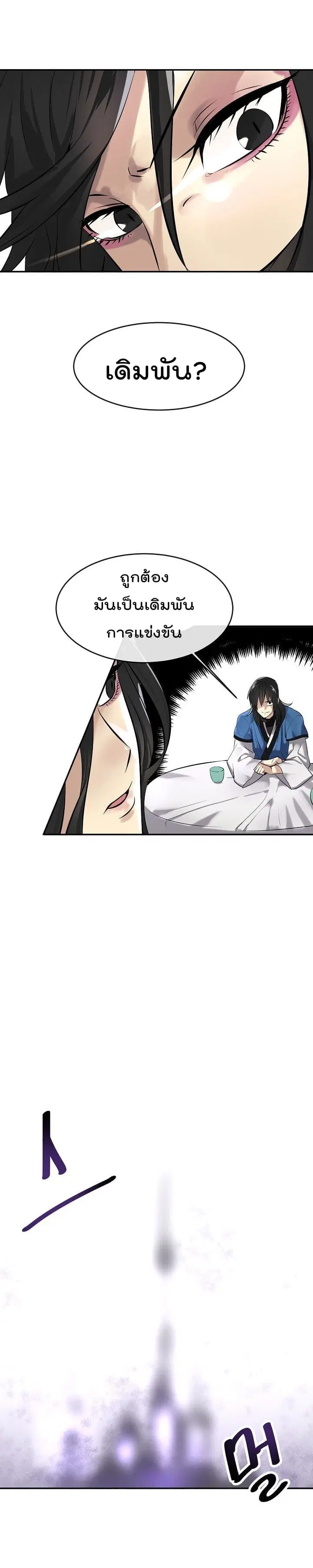 Volcanic Age ตอนที่ 43 หน้า 10