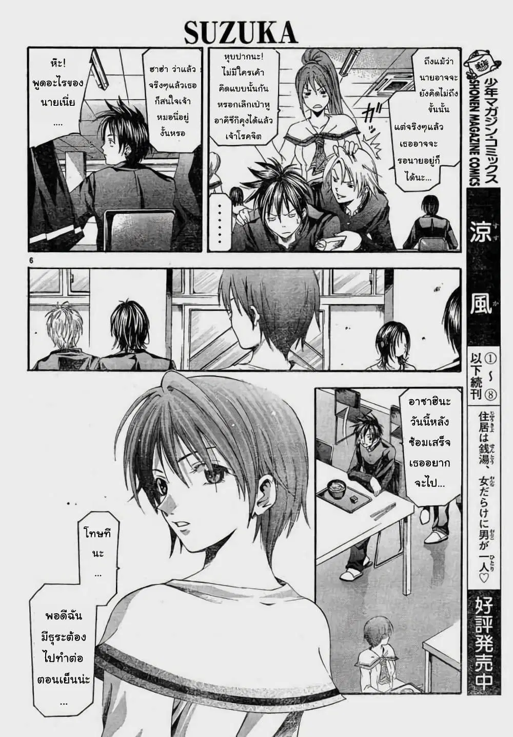Suzuka ตอนที่ 82 หน้า 6