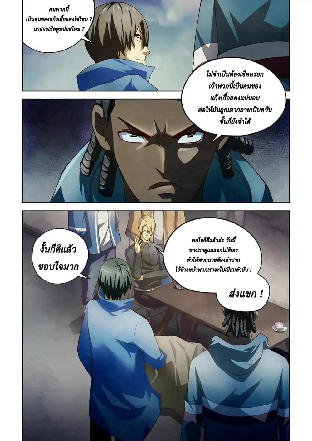 The Last Human ตอนที่ 143 หน้า 11