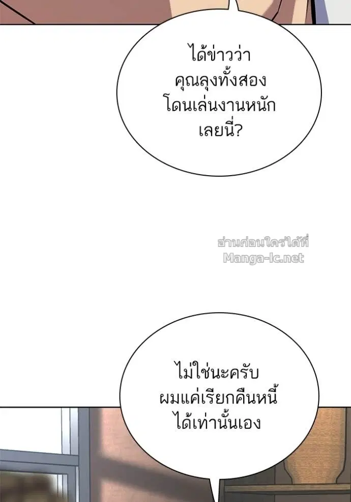 Reborn Rich ตอนที่ 186 หน้า 91