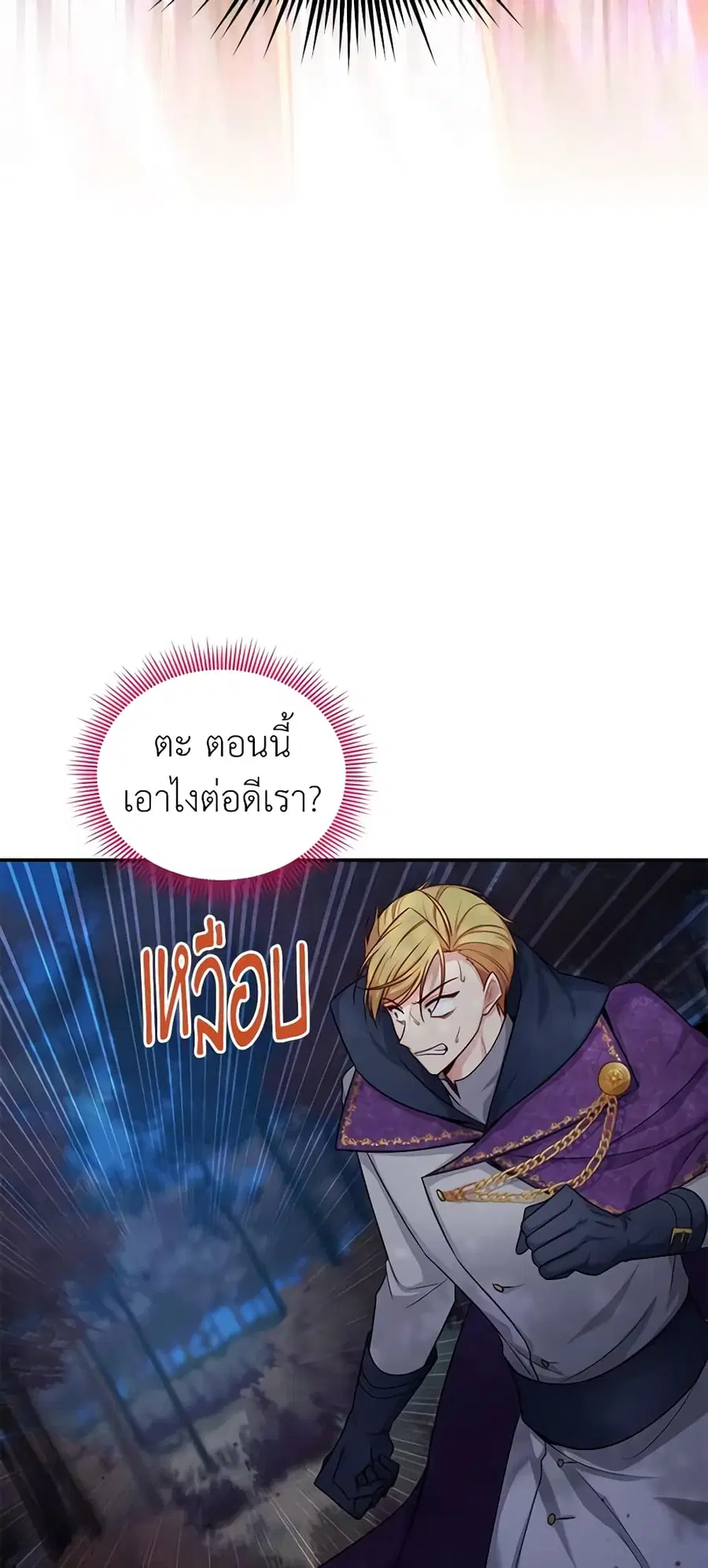 The Soulless Duchess ตอนที่ 98 หน้า 6