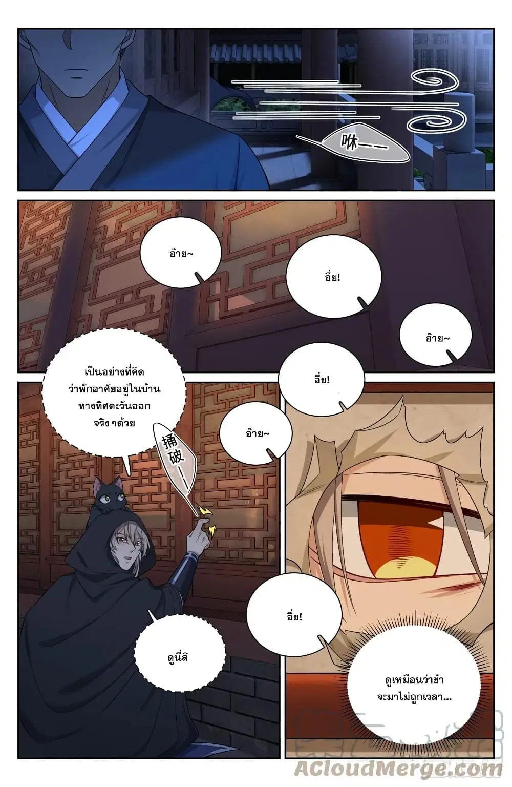 Nightwatcher ตอนที่ 175 หน้า 15