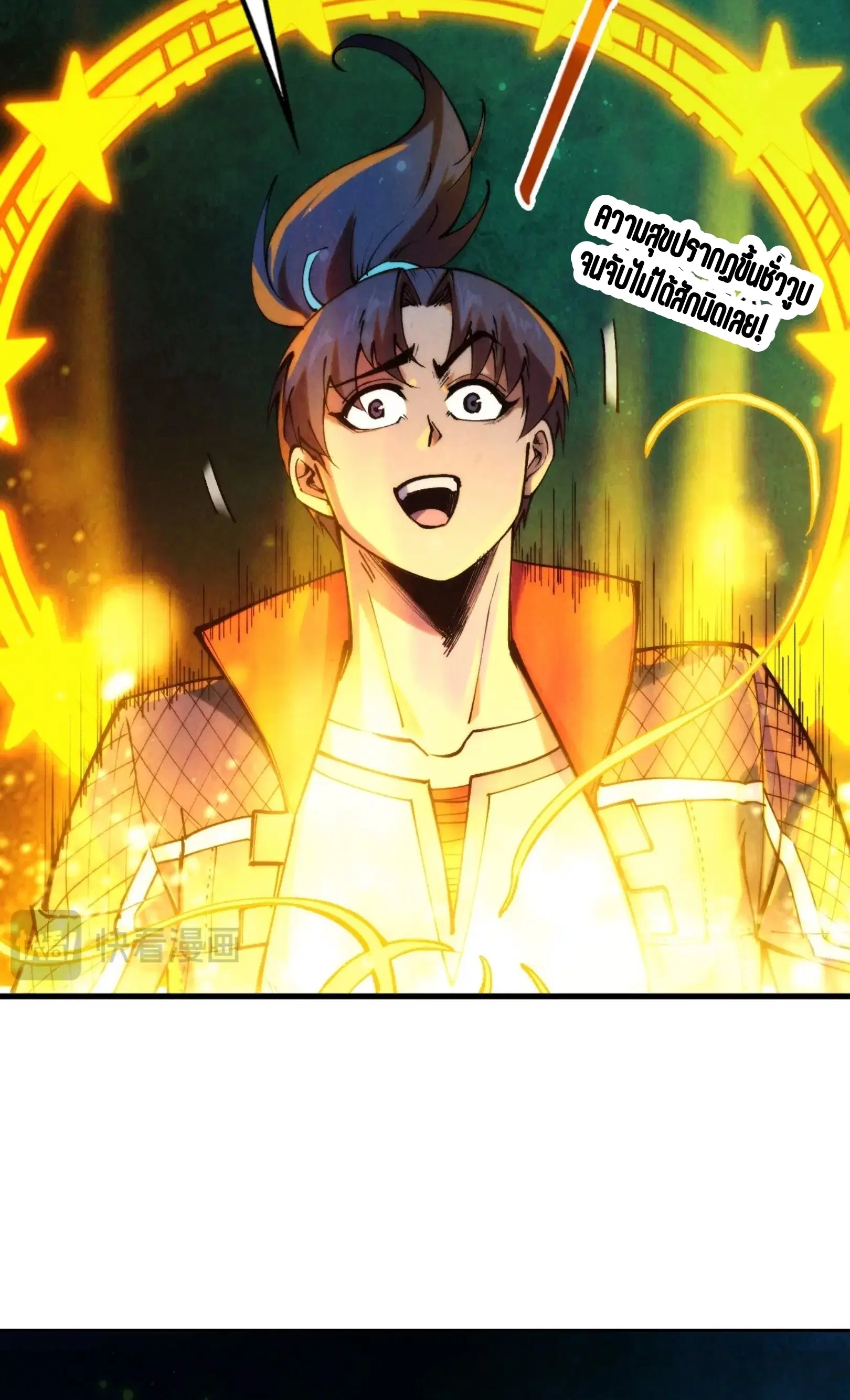 The Eternal Supreme ตอนที่ 259 หน้า 60