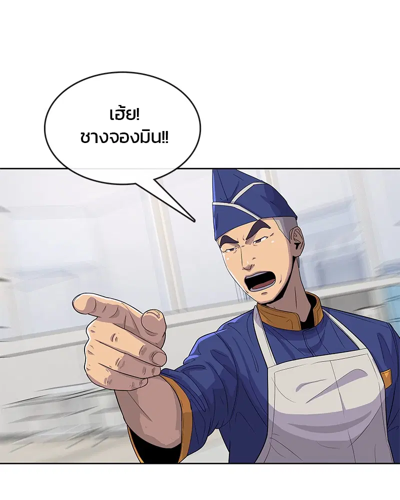Kitchen Soldier ตอนที่ 111 หน้า 99