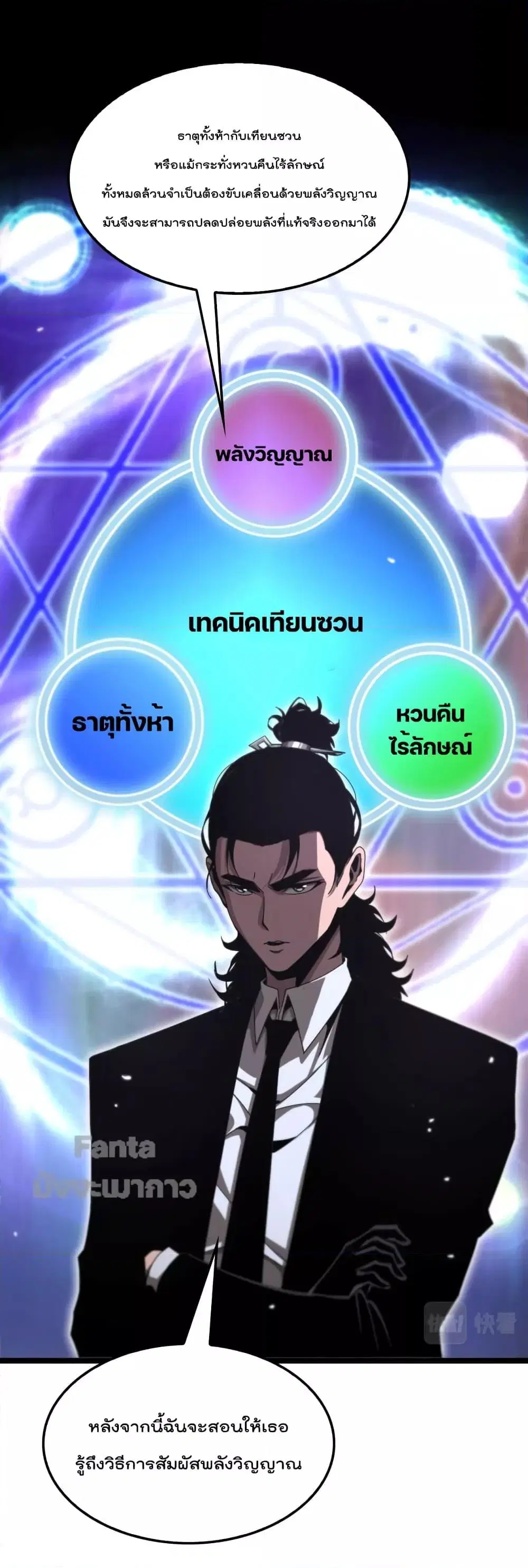 World’s Apocalypse Online ตอนที่ 152 หน้า 2