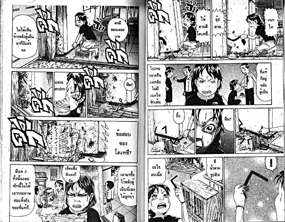 Urayasu Tekkin Kazoku ตอนที่ 200 หน้า 3