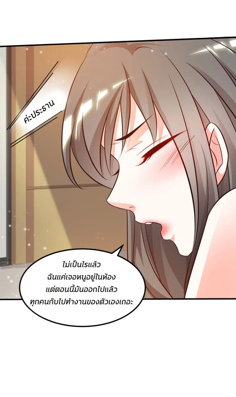 The Strongest Peach Blossom ตอนที่ 9 หน้า 20