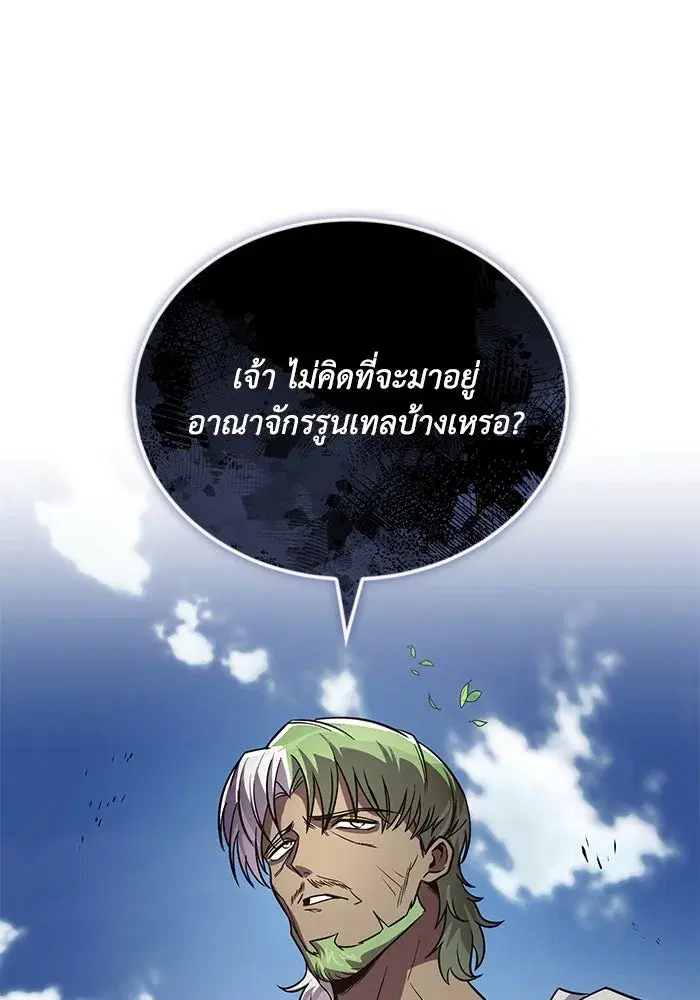 The Lazy Lord Masters the Sword ตอนที่ 125 หน้า 13