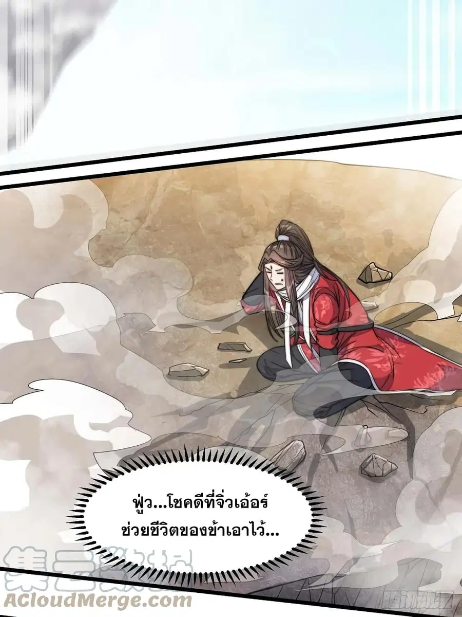 I’m Really Not the Son of Luck ตอนที่ 24 หน้า 18