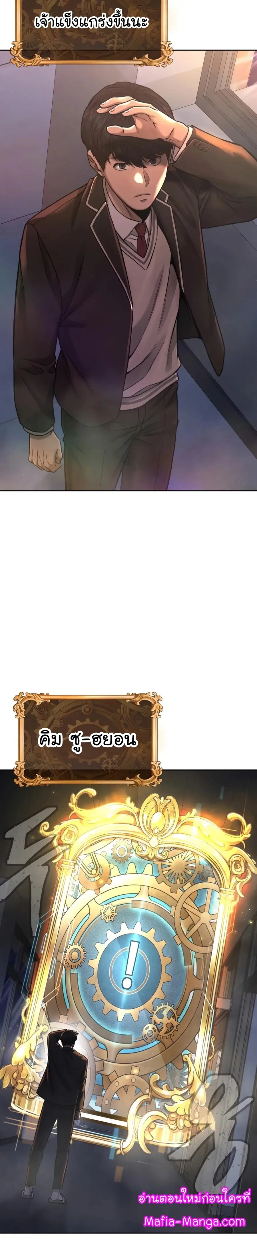 Quest Supremacy ตอนที่ 76 หน้า 48
