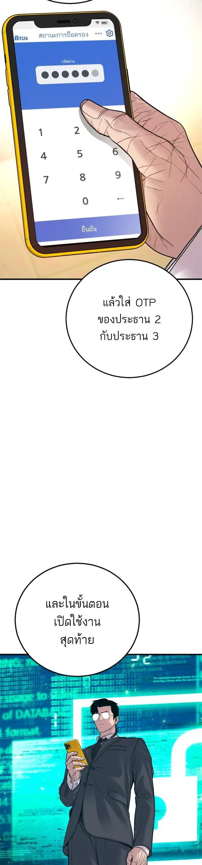 Manager Kim ตอนที่ 122 หน้า 50