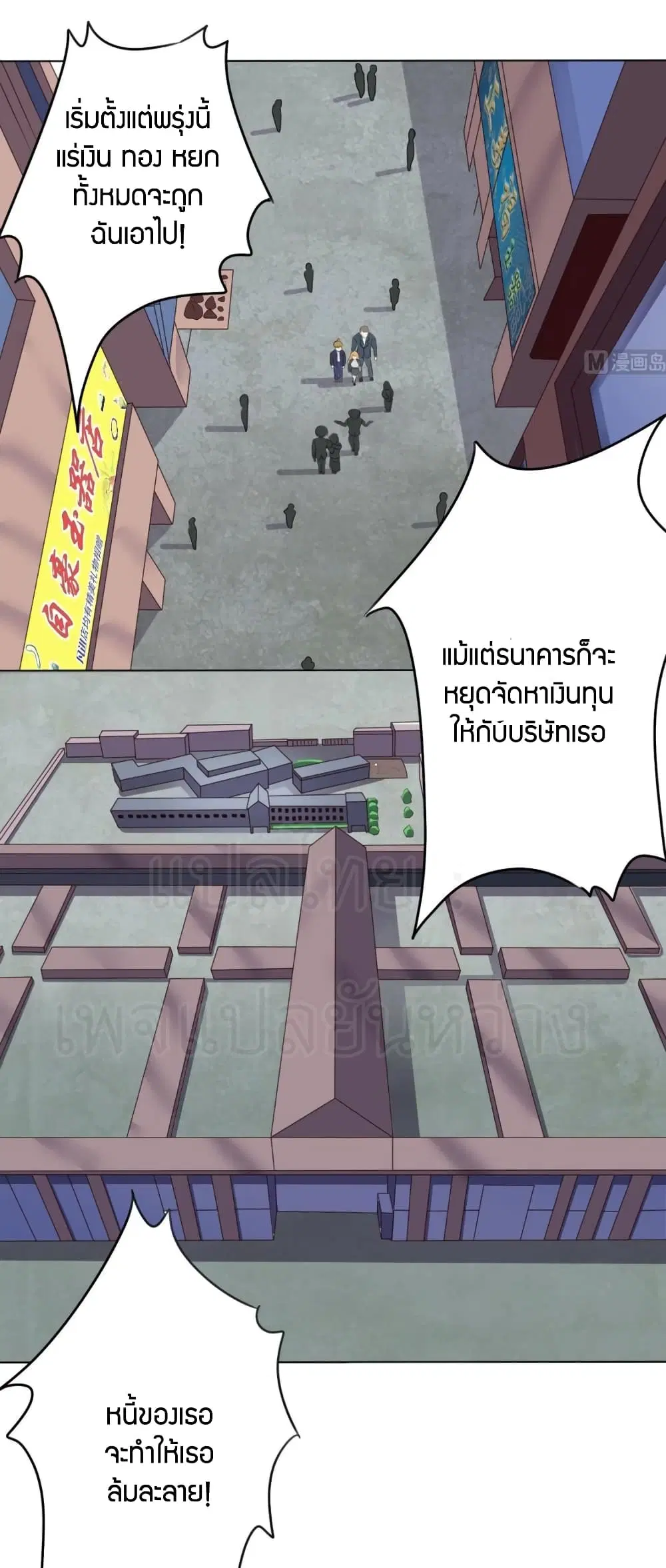 Super Wechat ตอนที่ 7 หน้า 20