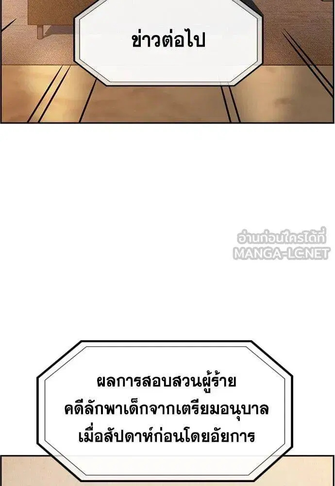 True Education ตอนที่ 191 หน้า 78