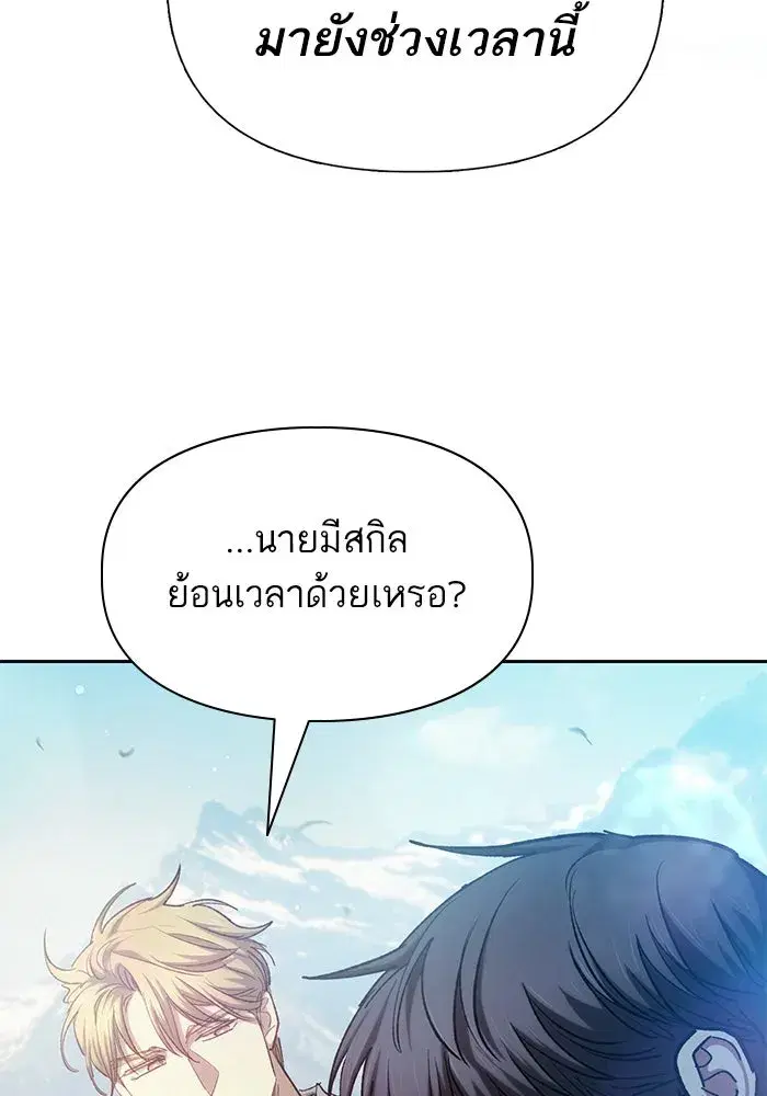 The S-Classes That I Raised (My S-Class Hunters) ตอนที่ 134 หน้า 19