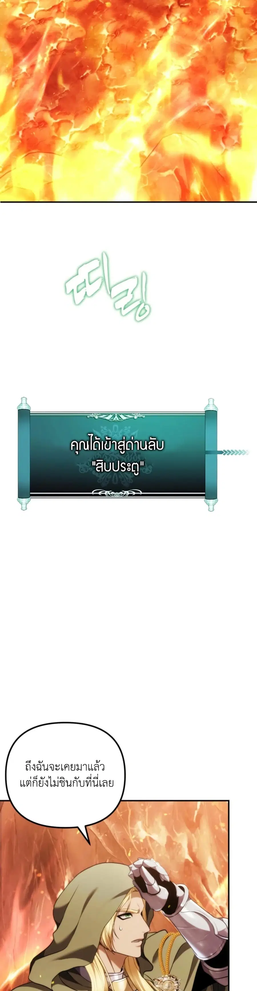 Ranker Who Lives A Second Time ตอนที่ 200 หน้า 14