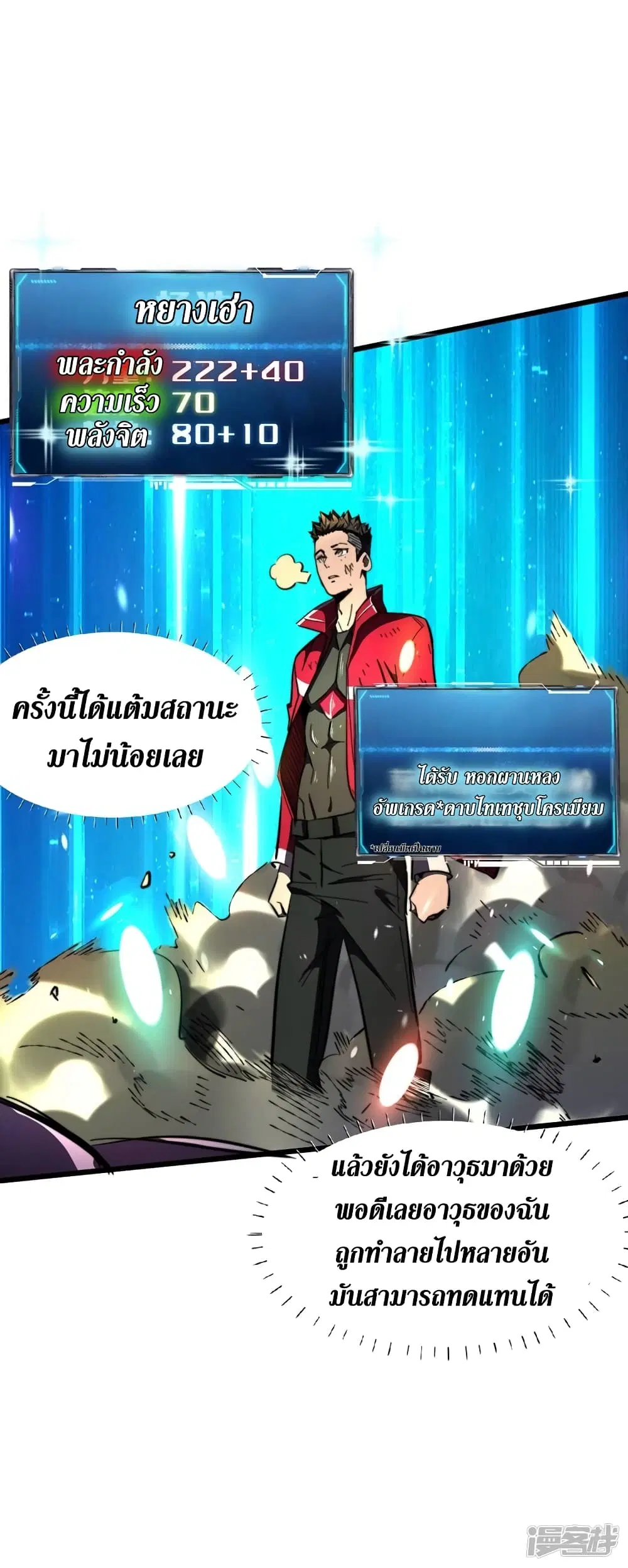 The Last Hero ตอนที่ 24 หน้า 8