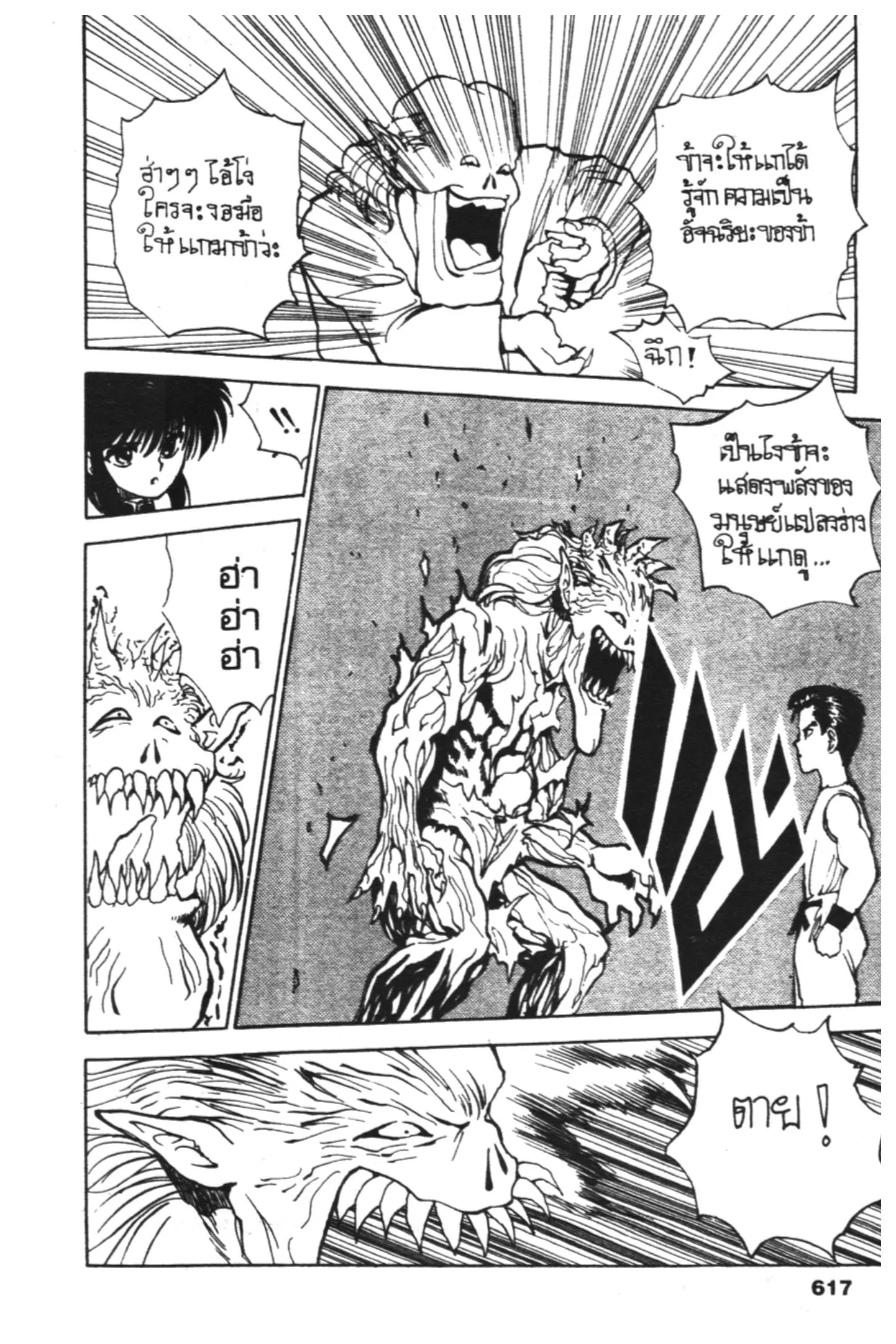 Yu Yu Hakusho ตอนที่ 63 หน้า 13
