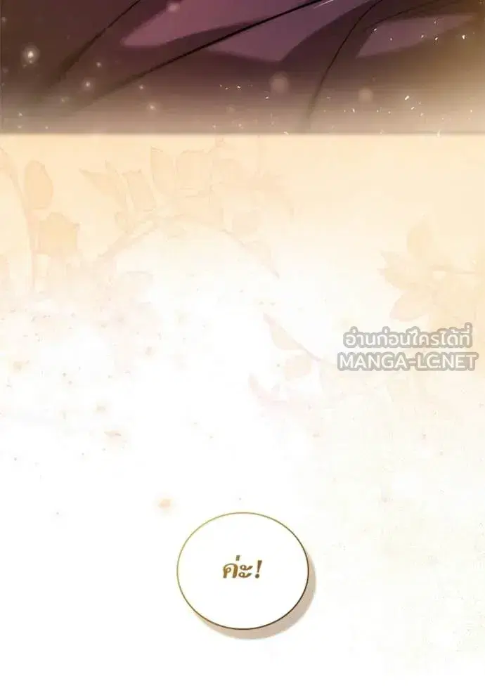 I Am the Queen in This Life ตอนที่ 195 หน้า 156