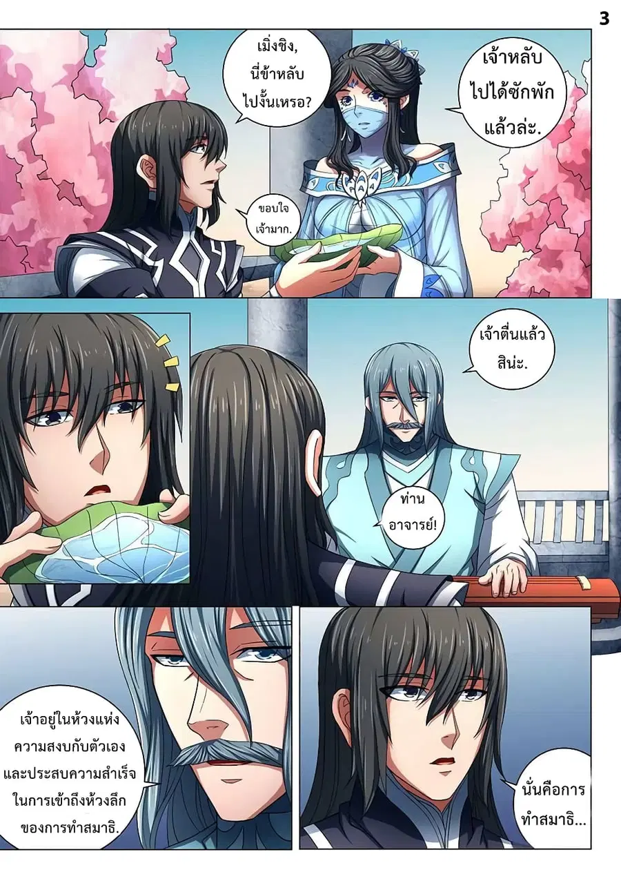 God of Martial Arts ตอนที่ 229 หน้า 4