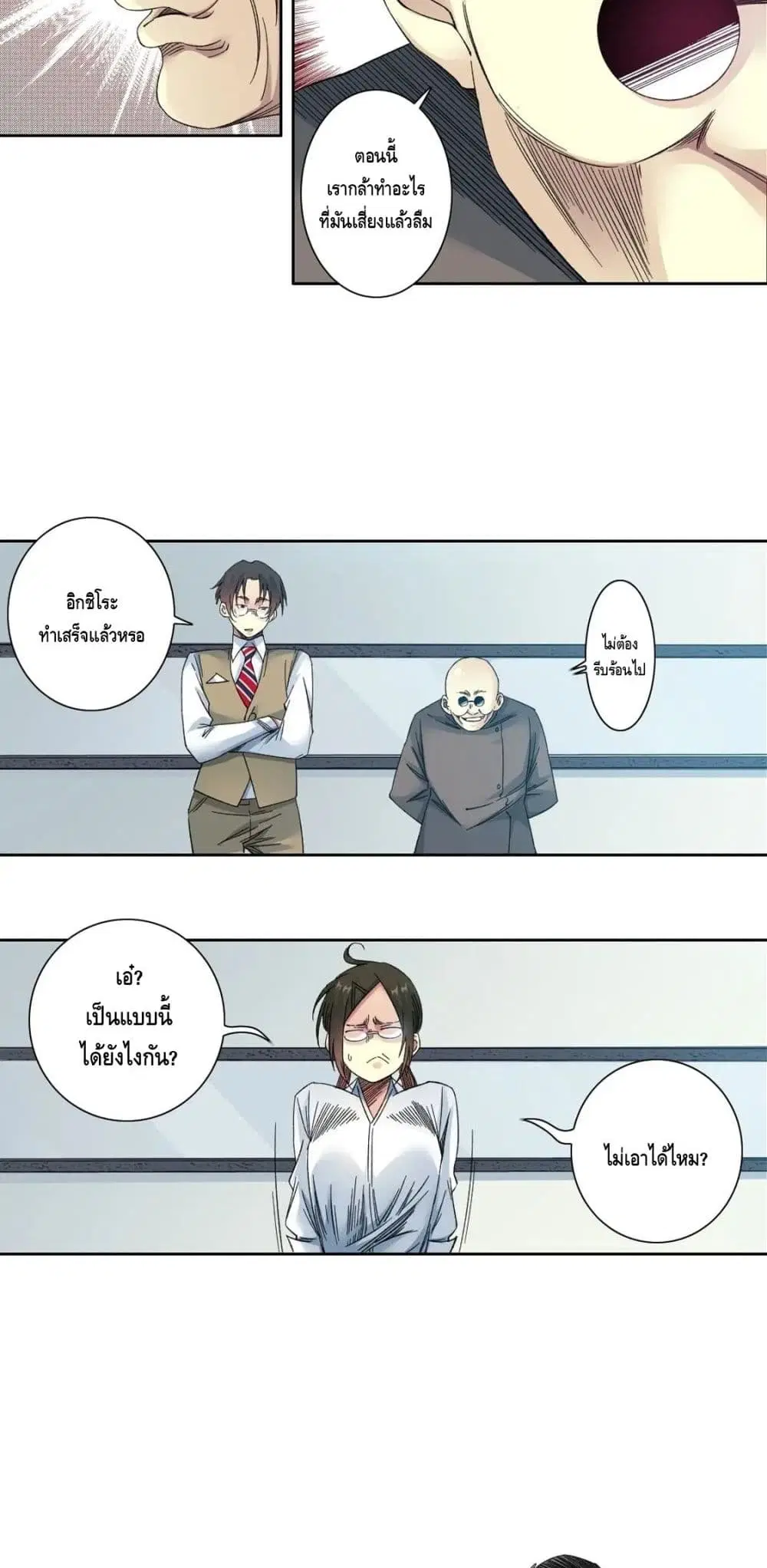 The Eternal Club ตอนที่ 134 หน้า 5
