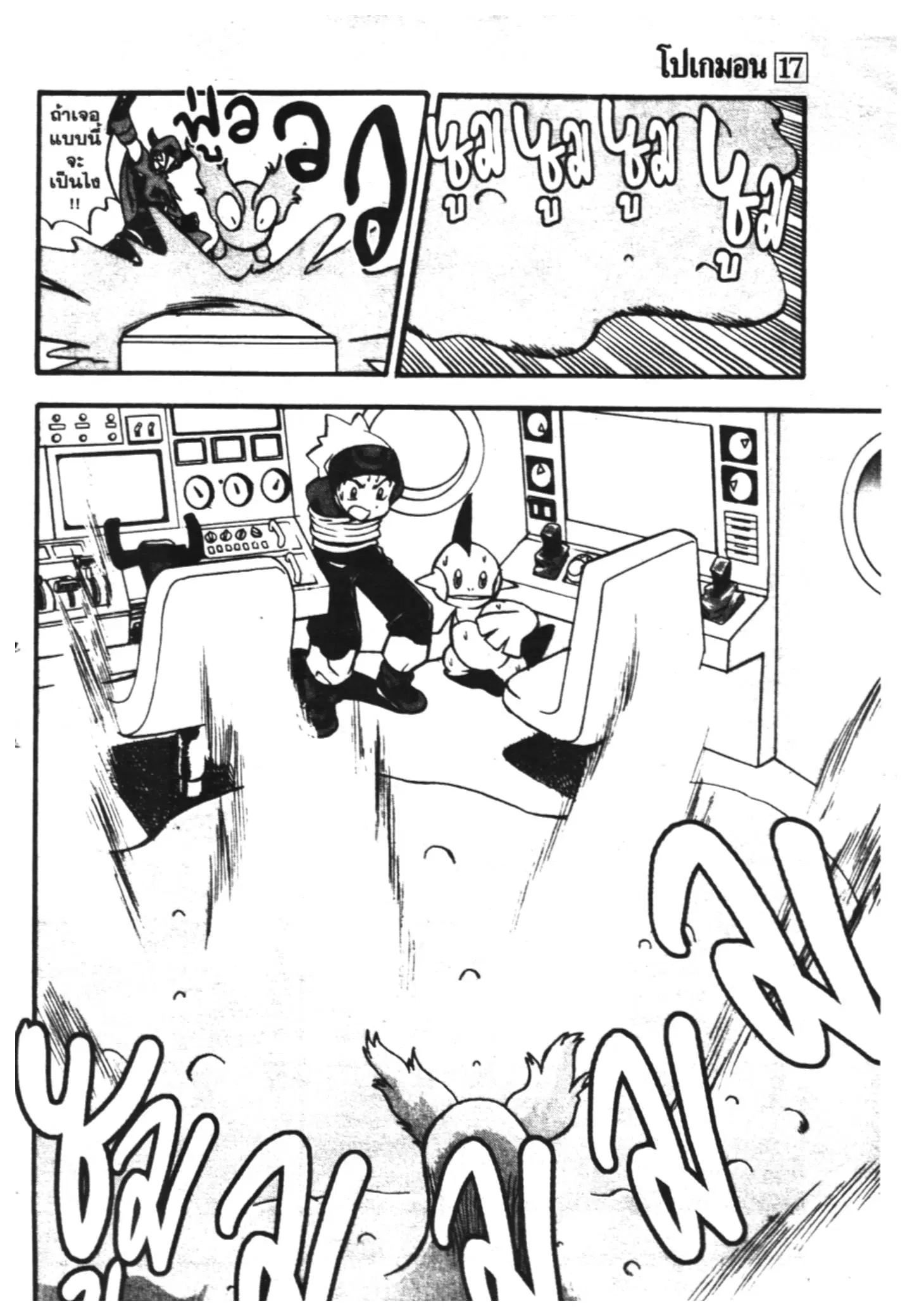 Pokémon ตอนที่ 202 หน้า 4