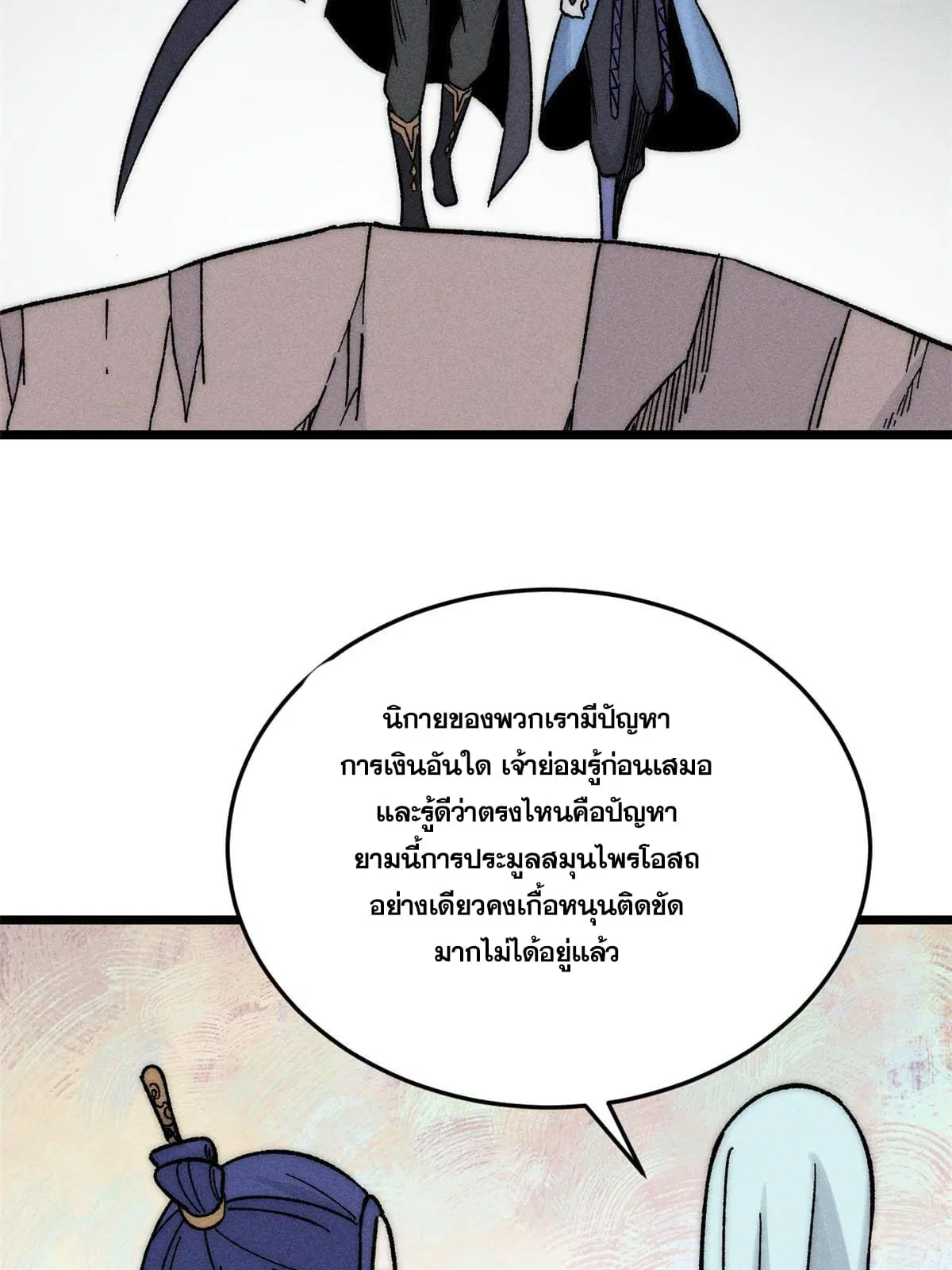 All Hail the Sect Leader ตอนที่ 201 หน้า 8