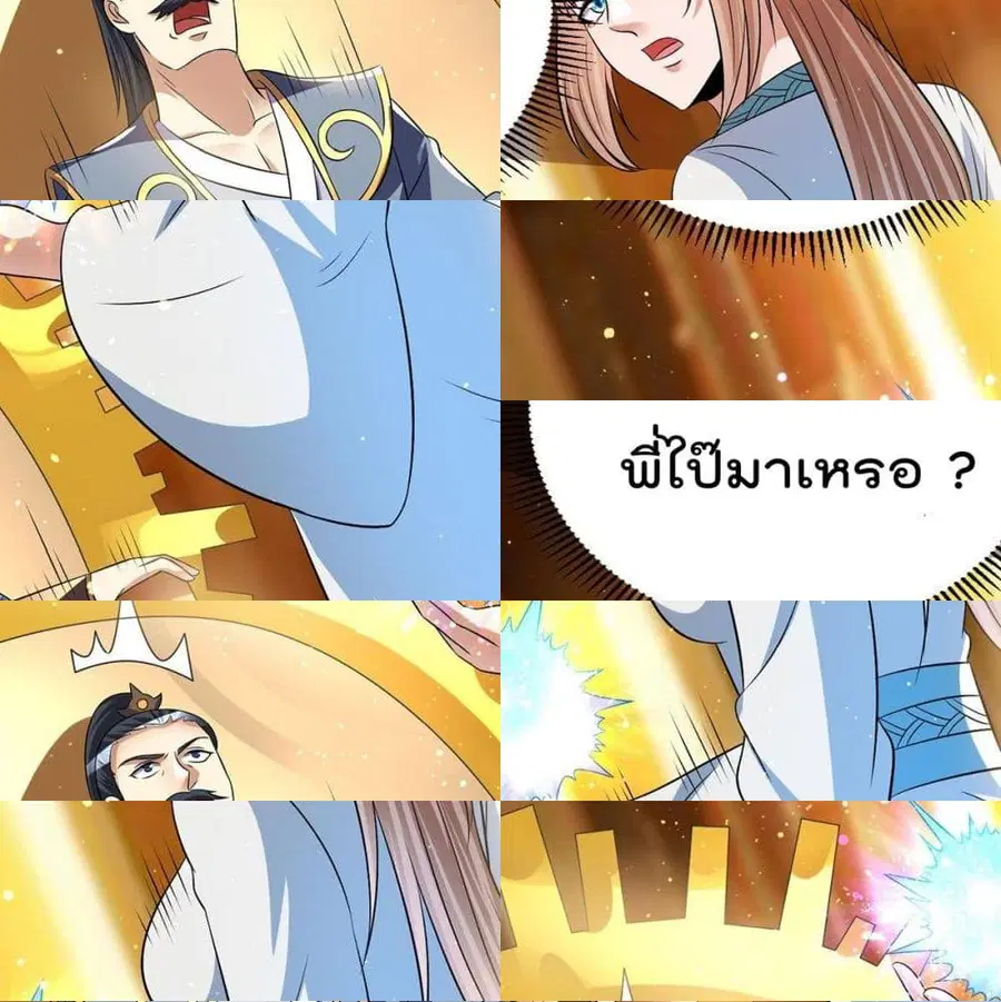 Immortal King of City ตอนที่ 189 หน้า 8
