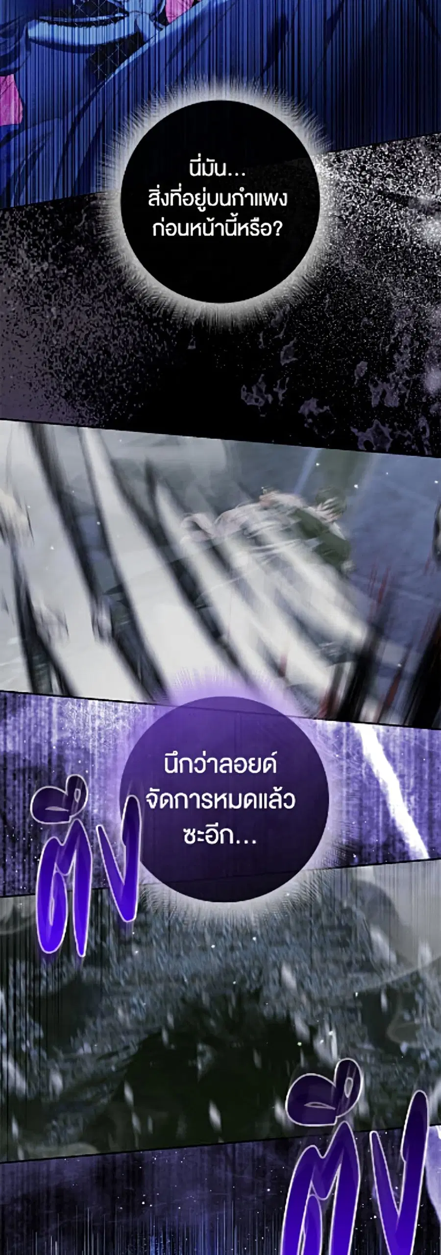 Becoming The Villain’s Family ตอนที่ 152 หน้า 6