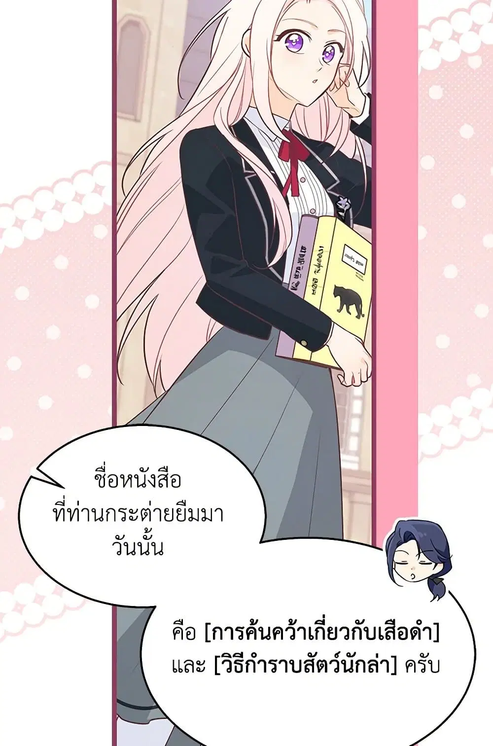 The Symbiotic Relationship Between a Panther and a Rabbit ตอนที่ 146 หน้า 6