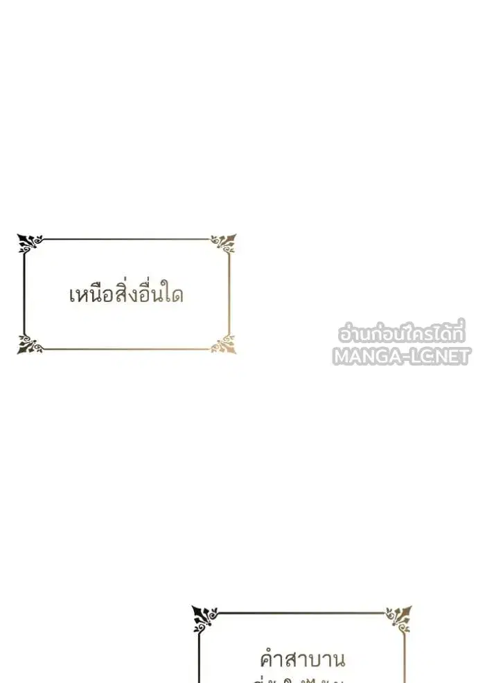 I Am the Queen in This Life ตอนที่ 155 หน้า 89