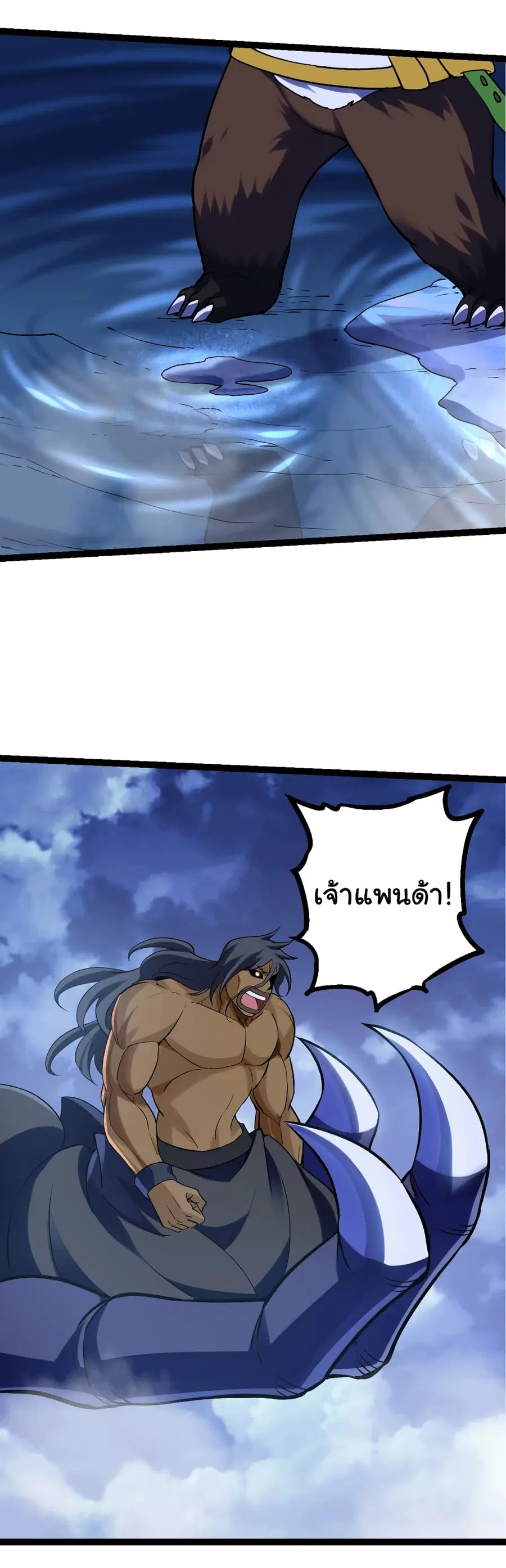 Evolution from the Big Tree ตอนที่ 98 หน้า 29