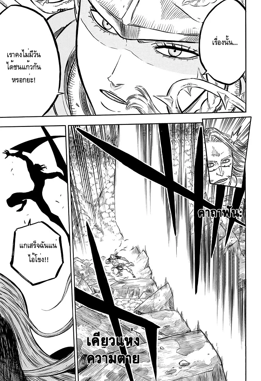 Black Clover ตอนที่ 52 หน้า 10