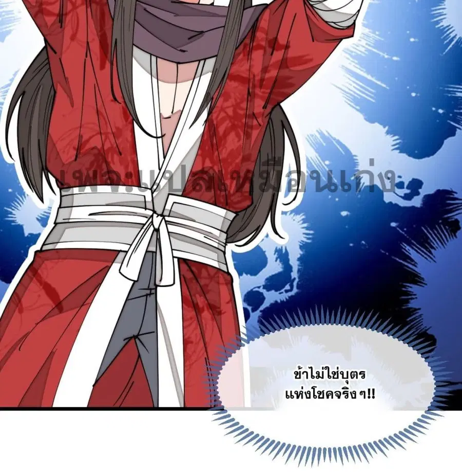 I’m Really Not the Son of Luck ตอนที่ 127 หน้า 36