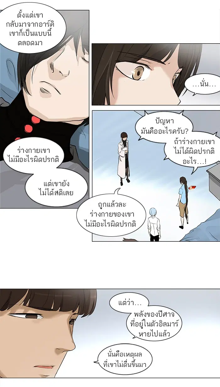 Tower of God ตอนที่ 190 หน้า 18