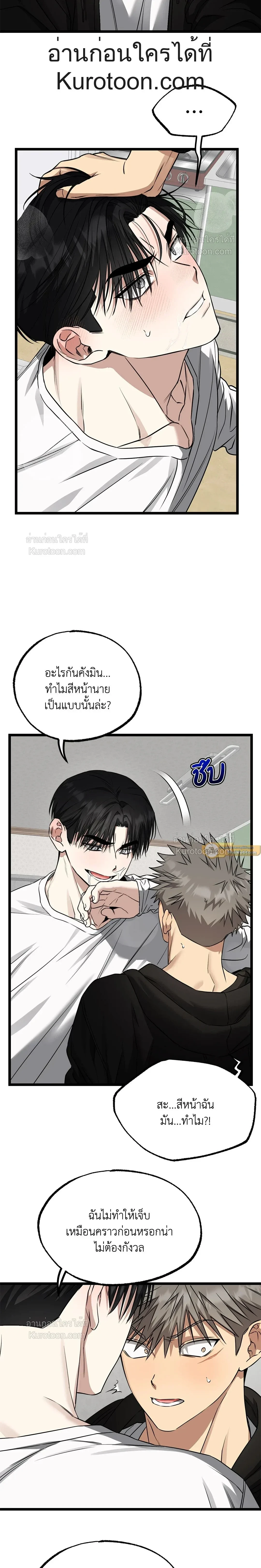 Admiration and Longing – เดิมพันรักนายยูโด ตอนที่ 9 หน้า 8