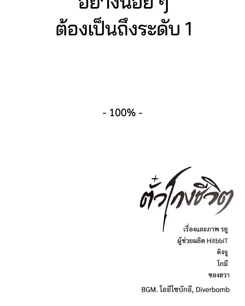 The Boy of Death ตอนที่ 115 หน้า 193