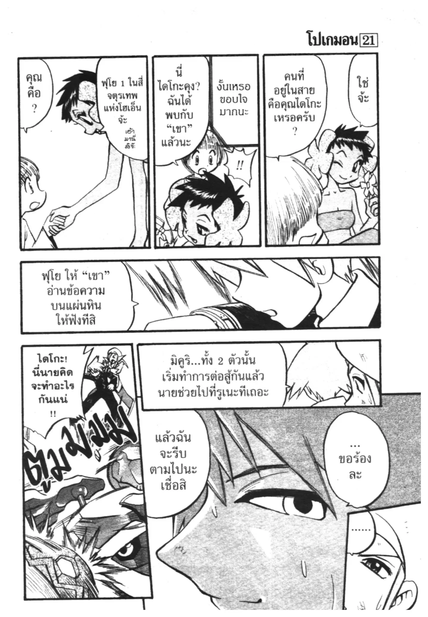 Pokémon ตอนที่ 252 หน้า 4