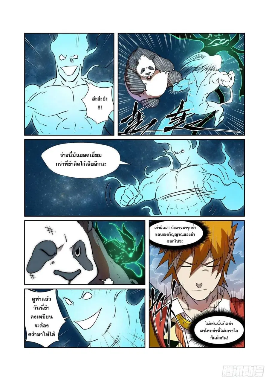 Tales of Demons and Gods ตอนที่ 285 หน้า 15